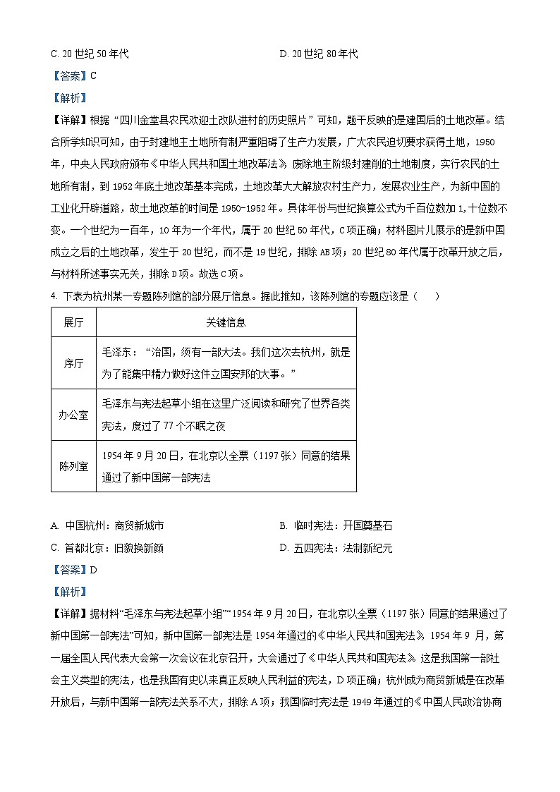 广东省佛山市顺德区2023-2024学年部编版八年级下学期期末考试历史试卷(解析版)第3页