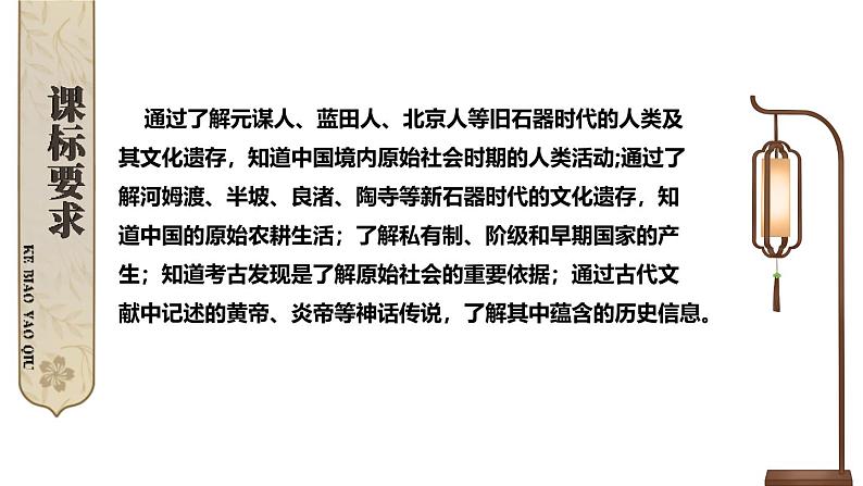 第一单元 综合复习 课件2024-2025学年统编版七年级历史上册02