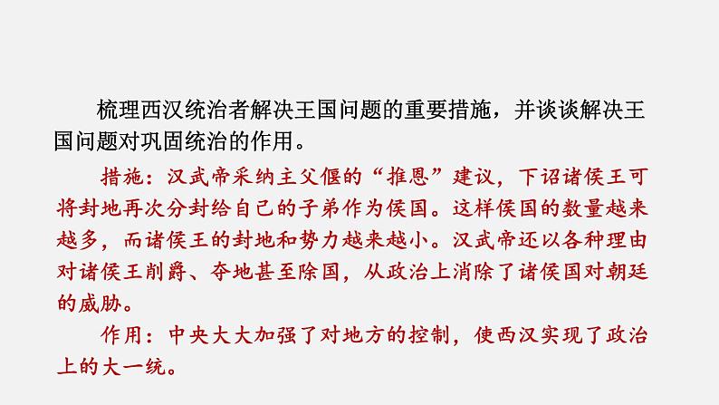 3.12 大一统王朝的巩固 课件2024-2025学年统编版七年级历史上册07