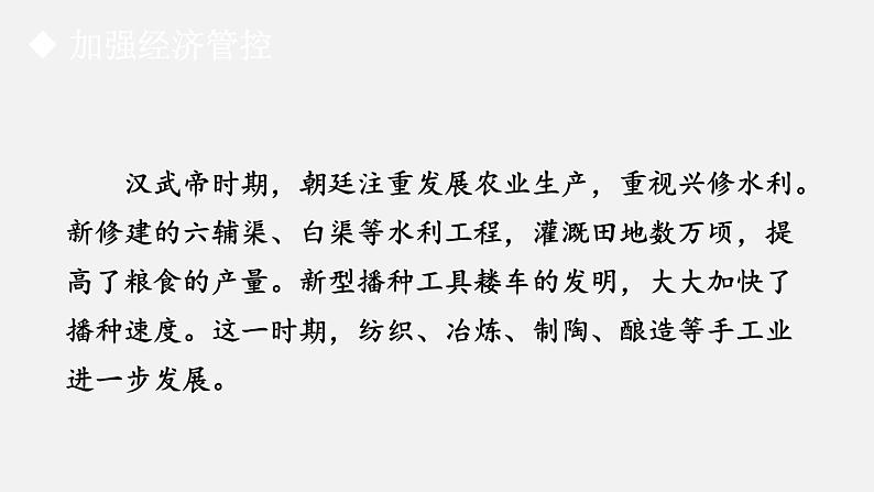 3.12 大一统王朝的巩固 课件2024-2025学年统编版七年级历史上册08