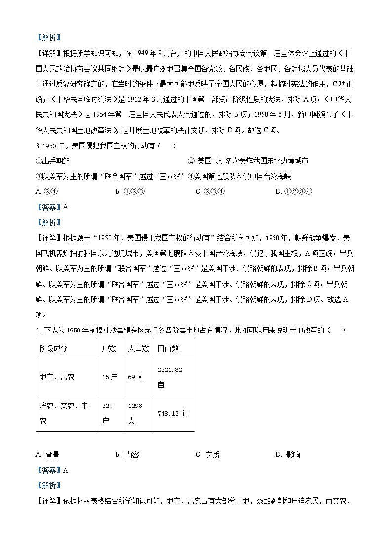 四川省乐山市市中区2023-2024学年八年级下学期期末历史试题(解析版)第2页