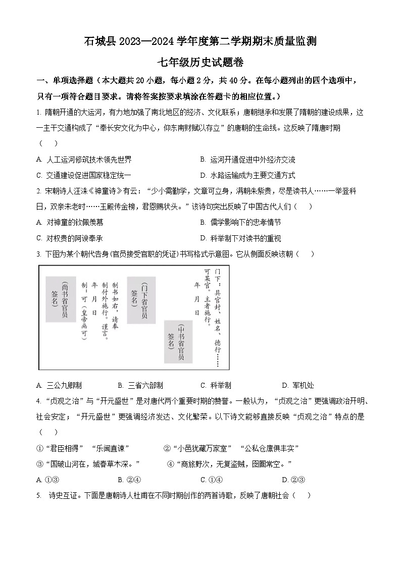 江西省贛州市石城縣2023-2024學(xué)年七年級下學(xué)期期末質(zhì)量監(jiān)測歷史試題（原卷版）第1頁