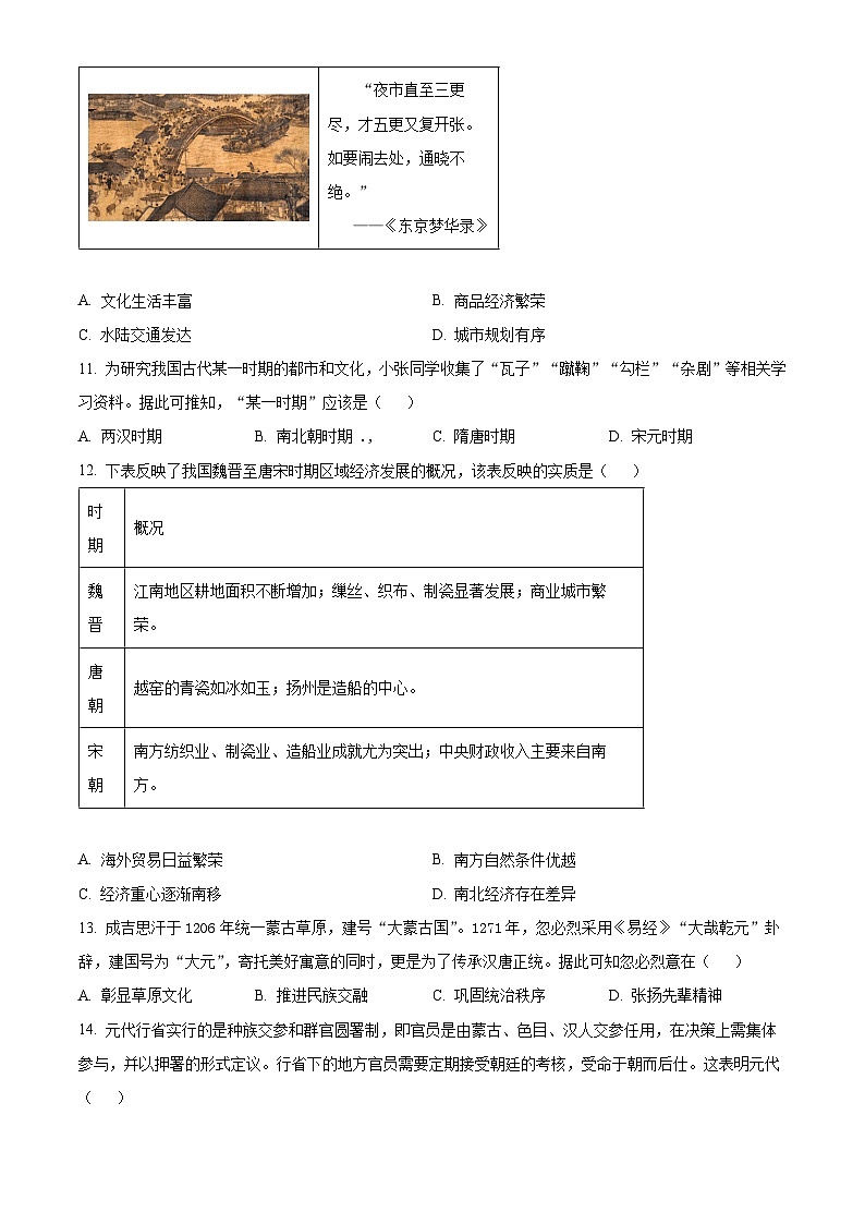 江西省贛州市石城縣2023-2024學(xué)年七年級下學(xué)期期末質(zhì)量監(jiān)測歷史試題（原卷版）第3頁
