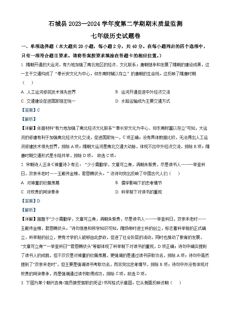 江西省贛州市石城縣2023-2024學(xué)年七年級下學(xué)期期末質(zhì)量監(jiān)測歷史試題（解析版）第1頁