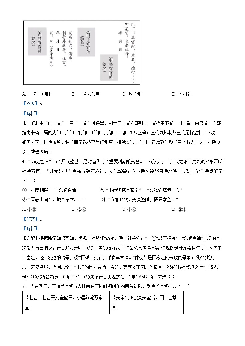 江西省贛州市石城縣2023-2024學(xué)年七年級下學(xué)期期末質(zhì)量監(jiān)測歷史試題（解析版）第2頁