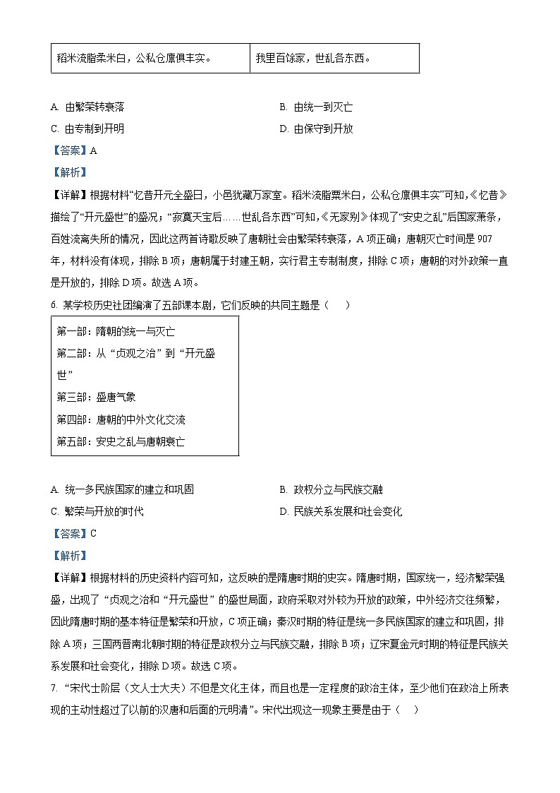 江西省贛州市石城縣2023-2024學(xué)年七年級下學(xué)期期末質(zhì)量監(jiān)測歷史試題（解析版）第3頁