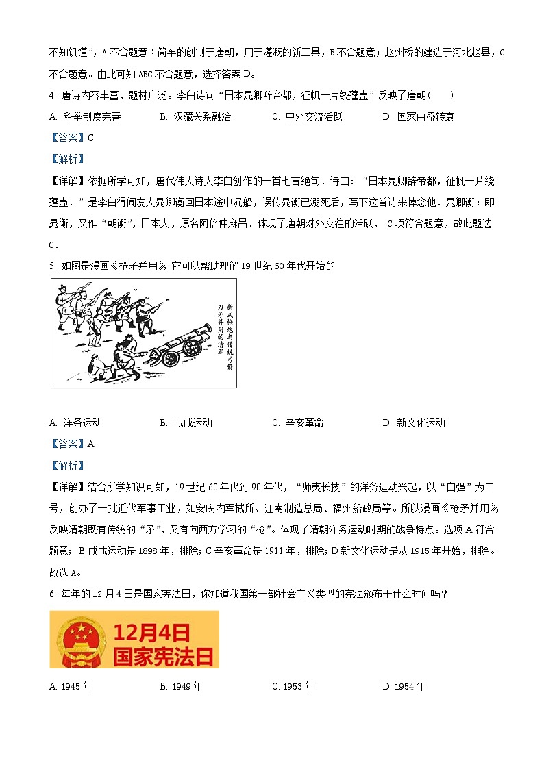 江苏省南通市海门区东洲国际学校2024-2025学年九年级上学期开学历史试题(解析版)第2页