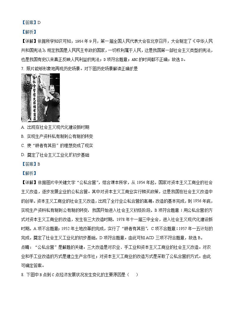 江苏省南通市海门区东洲国际学校2024-2025学年九年级上学期开学历史试题(解析版)第3页