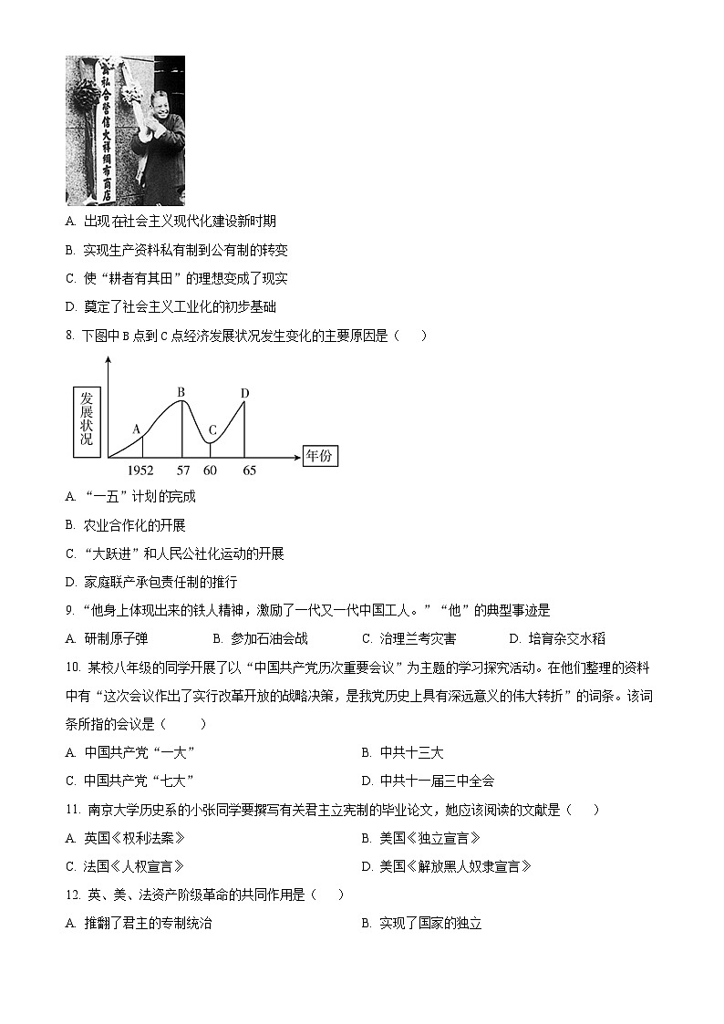 江苏省南通市海门区东洲国际学校2024-2025学年九年级上学期开学历史试题(原卷版)第2页