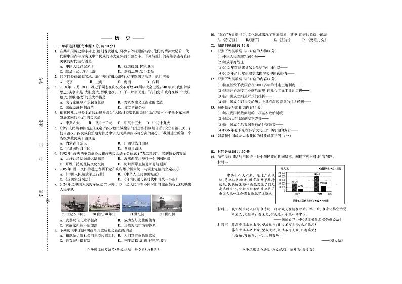 历史 历史八年级第1页