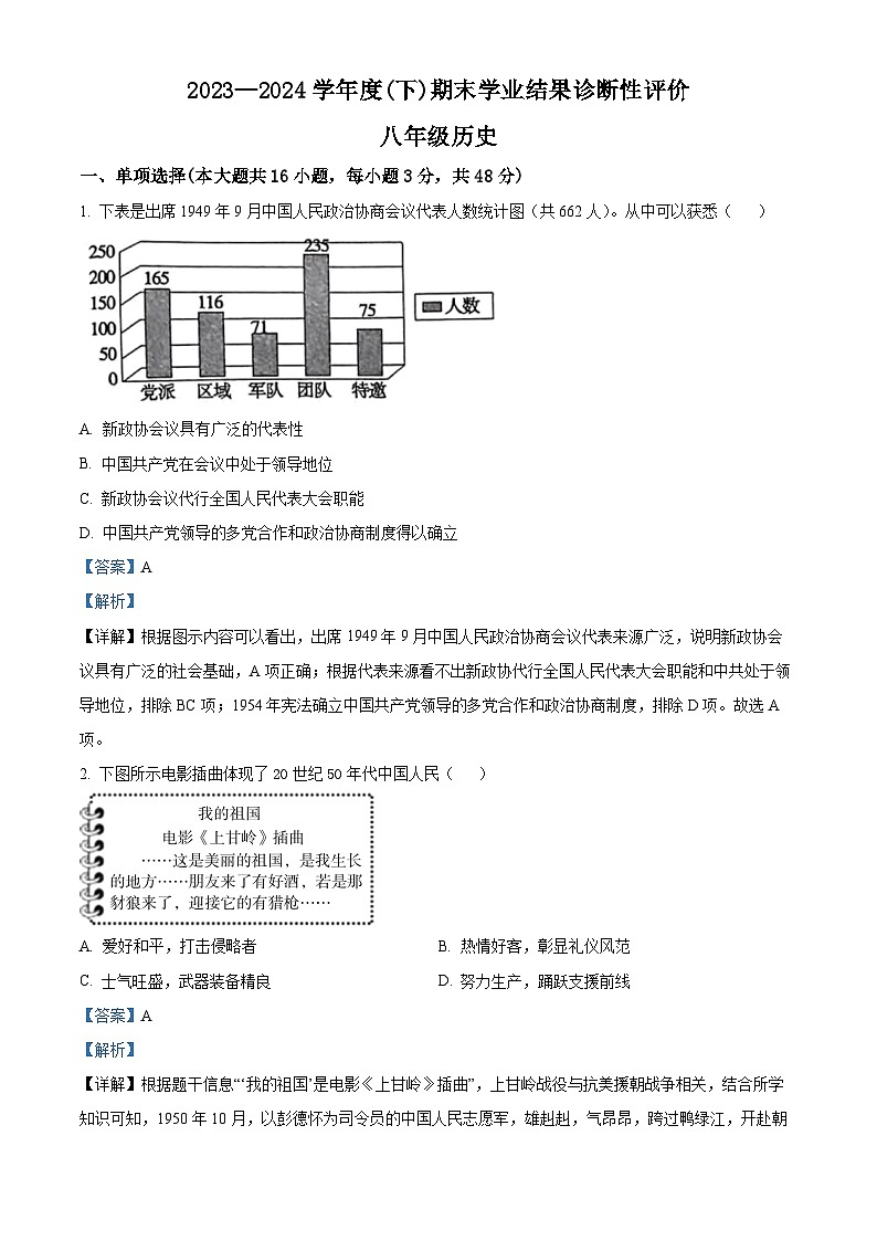安徽省阜阳市界首市2023-2024学年八年级下学期期末历史试题(解析版)第1页