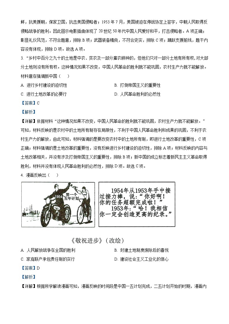 安徽省阜阳市界首市2023-2024学年八年级下学期期末历史试题(解析版)第2页
