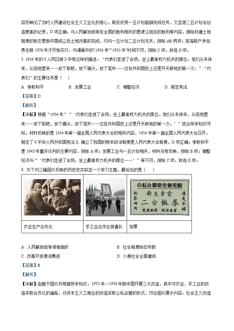 安徽省阜阳市界首市2023-2024学年八年级下学期期末历史试题(解析版)第3页