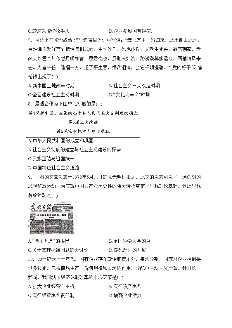 湖南省湘西自治州2023-2024学年部编版八年级下学期期中教学质量检测历史试卷(含答案)第2页