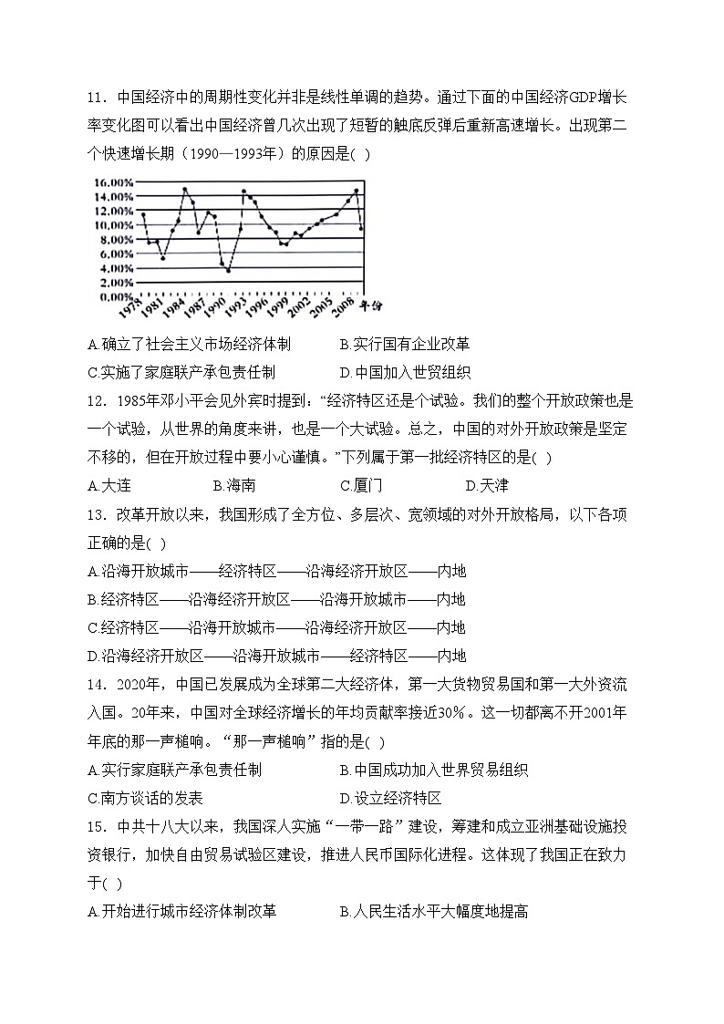 湖南省湘西自治州2023-2024学年部编版八年级下学期期中教学质量检测历史试卷(含答案)第3页