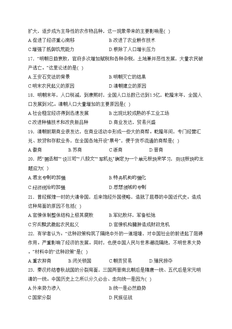 吉林省长春市德惠市2023-2024学年七年级下学期期末考试历史试卷(含答案)03