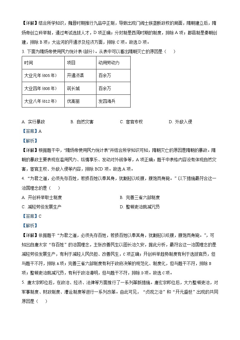 广东省惠州市龙门县2023-2024学年七年级下学期期末历史试题(原卷版+解析版)02