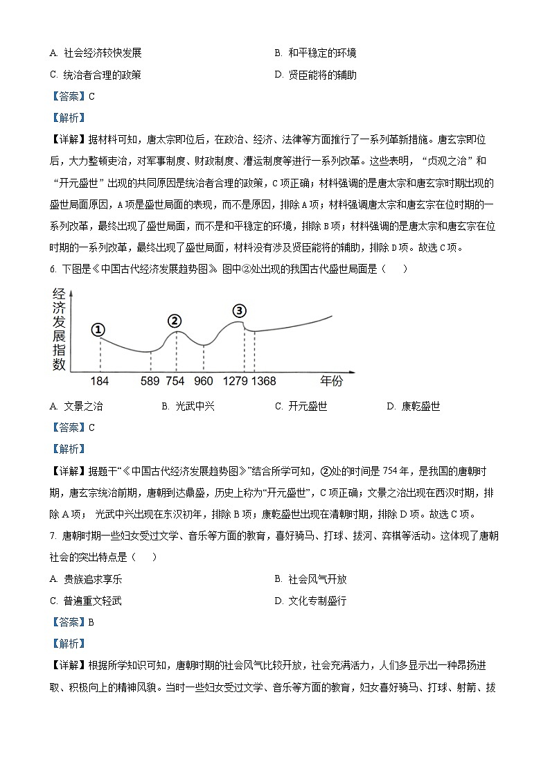 广东省惠州市龙门县2023-2024学年七年级下学期期末历史试题(原卷版+解析版)03