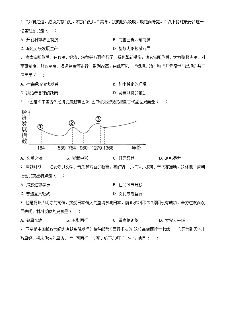 广东省惠州市龙门县2023-2024学年七年级下学期期末历史试题(原卷版+解析版)02