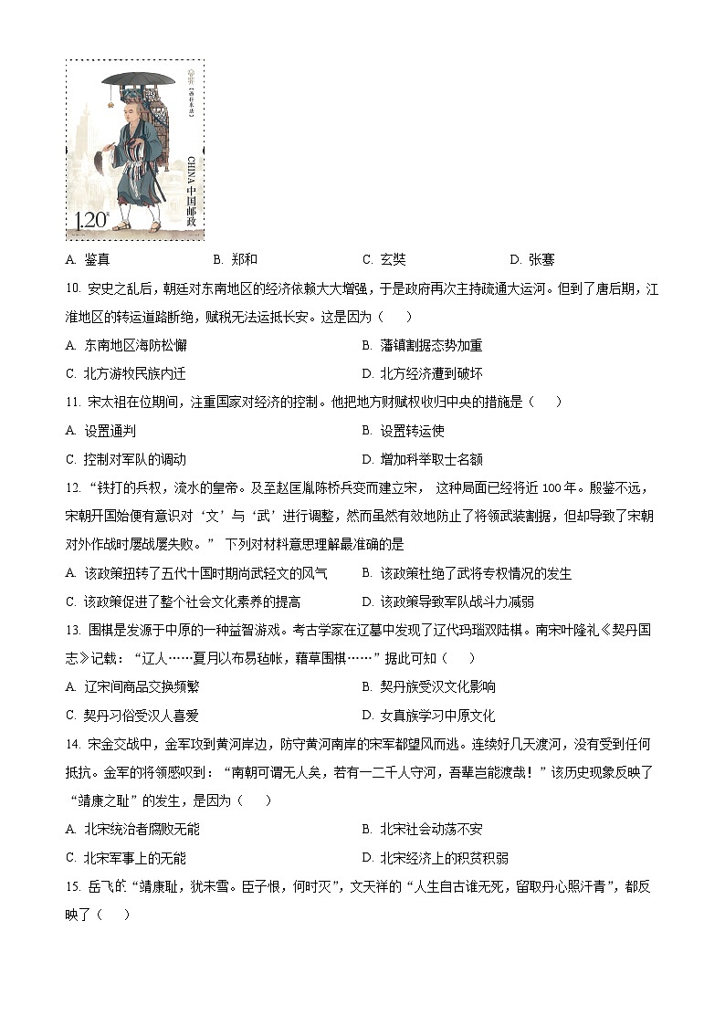 广东省惠州市龙门县2023-2024学年七年级下学期期末历史试题(原卷版+解析版)03