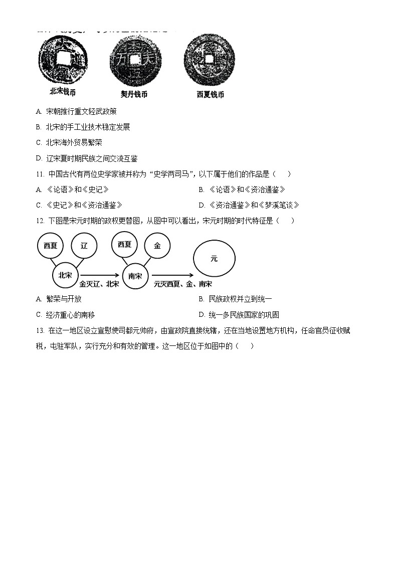 辽宁省铁岭市铁岭县2023-2024学年七年级下学期5月期中历史试题(原卷版)第3页