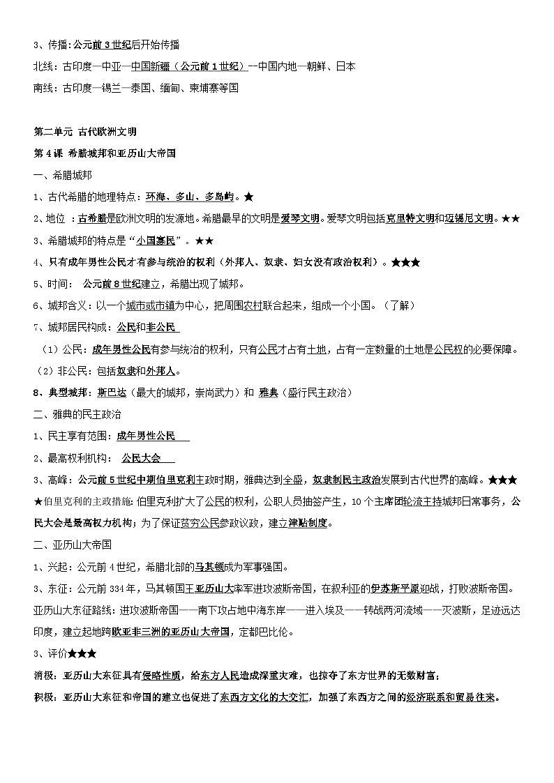 統(tǒng)編版九年級上冊歷史期末復(fù)習(xí)知識點提綱第3頁