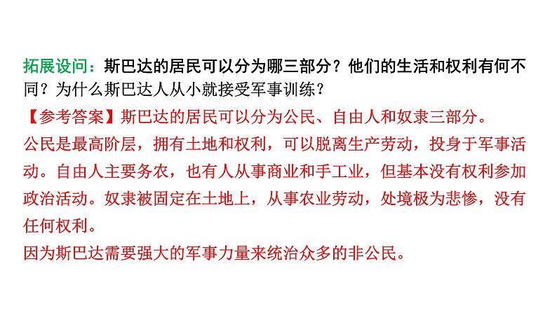 人教版九上历史第二单元古代欧洲文明(2024成都中考复习课件)04