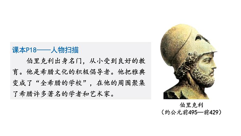 人教版九上历史第二单元古代欧洲文明(2024成都中考复习课件)05