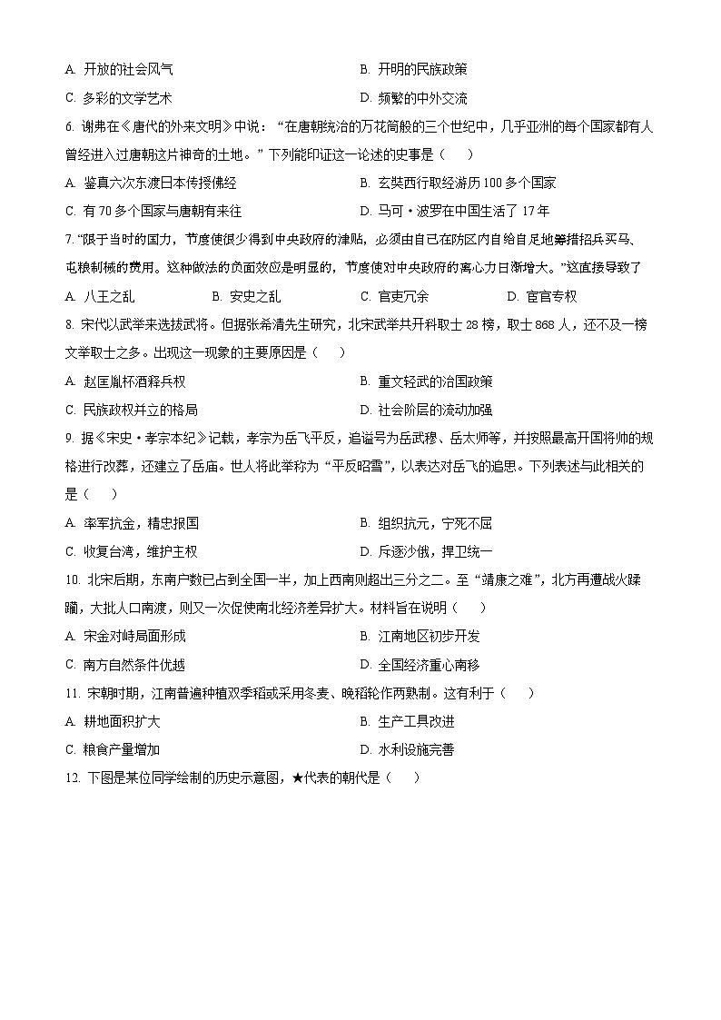 四川省樂山市沐川縣2023-2024學年七年級下學期期末考試歷史試題（原卷版）第2頁