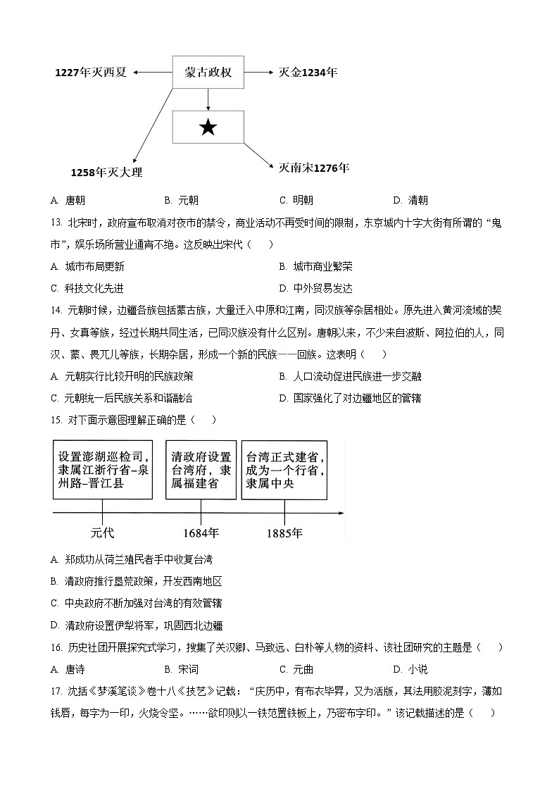 四川省樂山市沐川縣2023-2024學年七年級下學期期末考試歷史試題（原卷版）第3頁