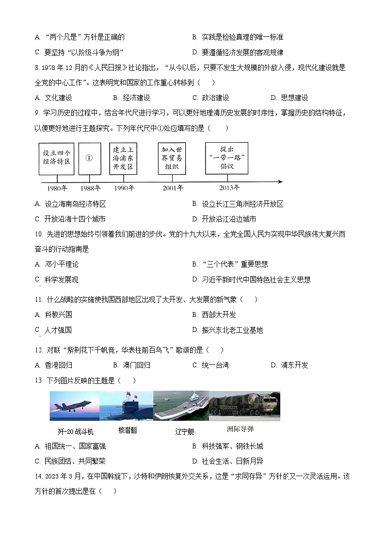 湖南省双牌县2023-2024学年八年级下学期期末历史试题(原卷版)第2页