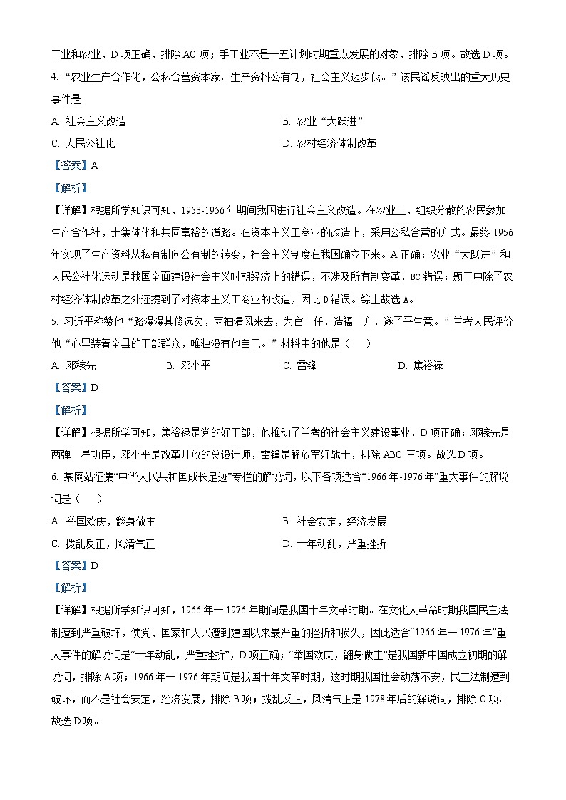 湖南省双牌县2023-2024学年八年级下学期期末历史试题(解析版)第2页