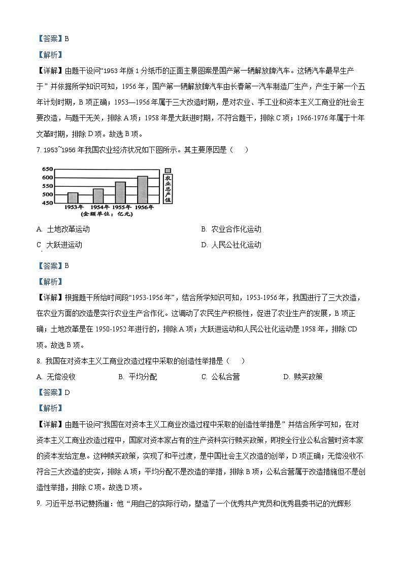 福建省福州市福清市2023-2024学年部编版八年级下学期期末历史试题(原卷版+解析版)03