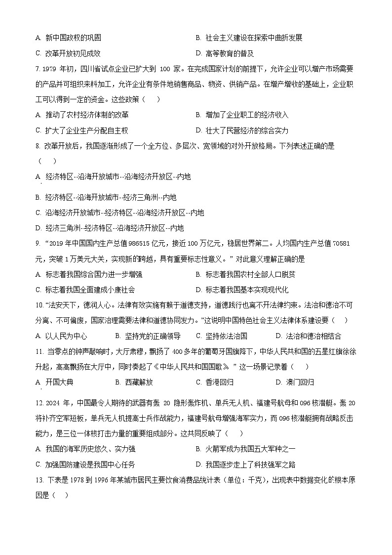 安徽省阜阳实验中学2023-2024学年八年级下学期期末测试历史试题(原卷版)第2页