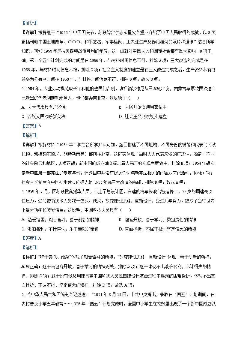 安徽省阜阳实验中学2023-2024学年八年级下学期期末测试历史试题(解析版)第2页