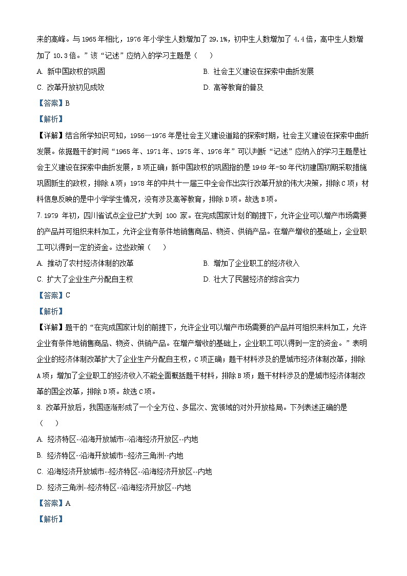 安徽省阜阳实验中学2023-2024学年八年级下学期期末测试历史试题(解析版)第3页