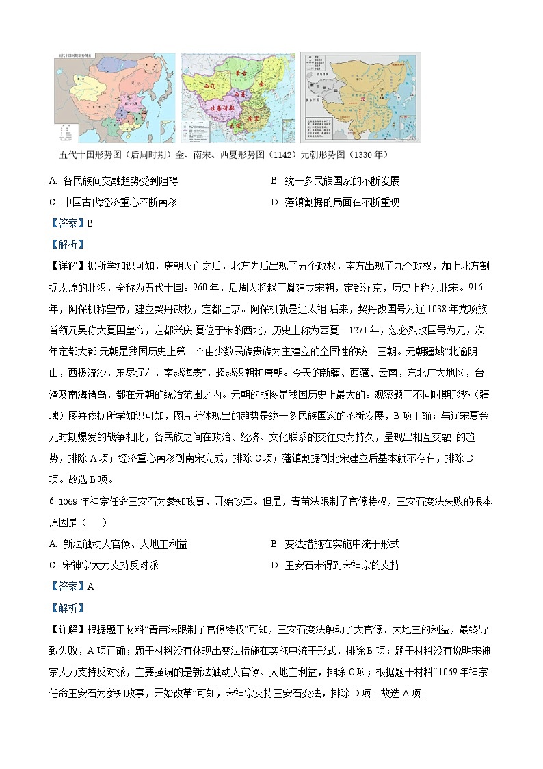 河南省信阳市固始县2023-2024学年部编版七年级下学期期末历史试卷(解析版)第3页