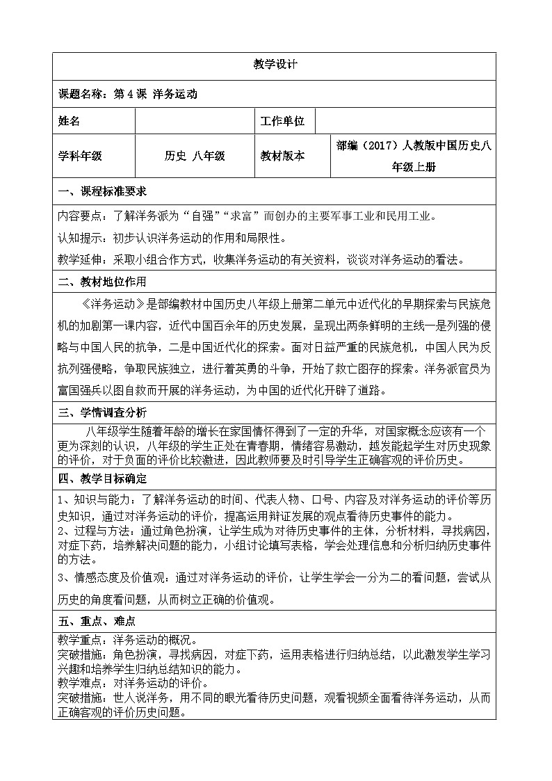 人教（部編版）八年級(jí) 歷史 上冊(cè)  第4課 洋務(wù)運(yùn)動(dòng)教案第1頁