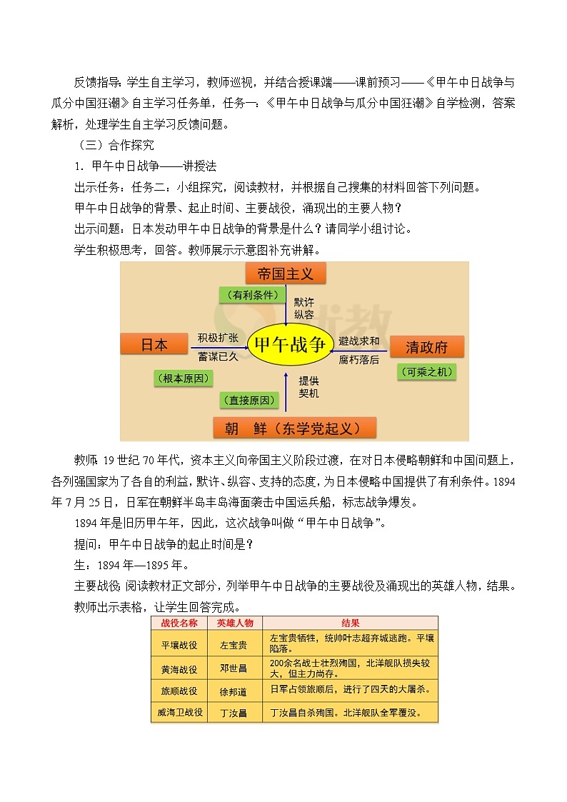 人教(部編版)八年級 歷史 上冊 第5課甲午中日戰(zhàn)爭與“瓜分”中國狂潮教案第2頁