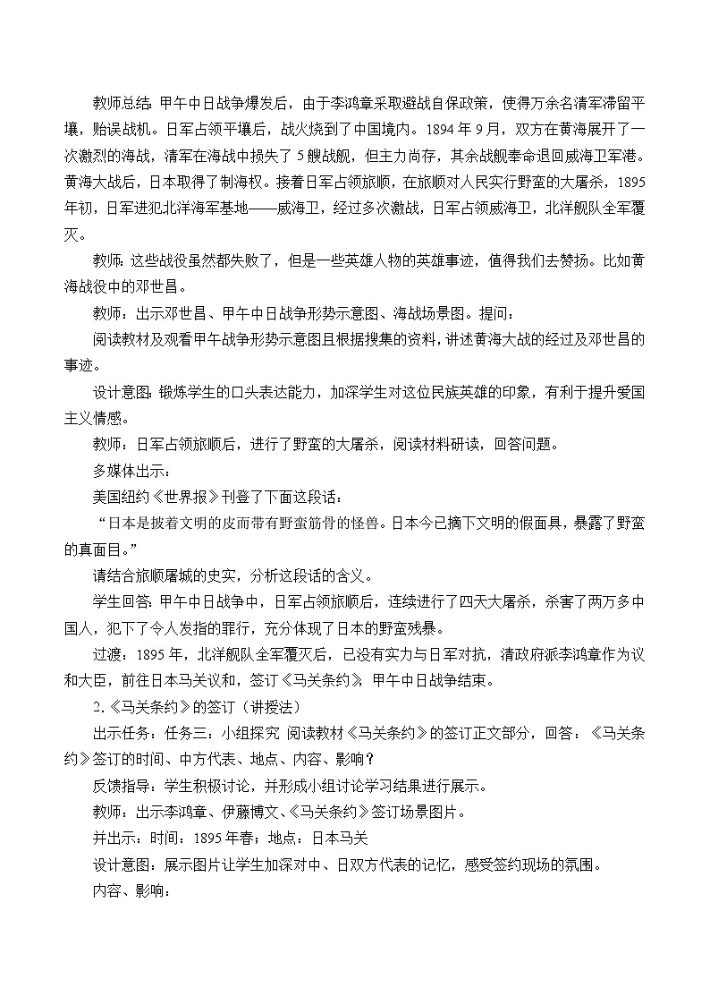 人教(部編版)八年級 歷史 上冊 第5課甲午中日戰(zhàn)爭與“瓜分”中國狂潮教案第3頁