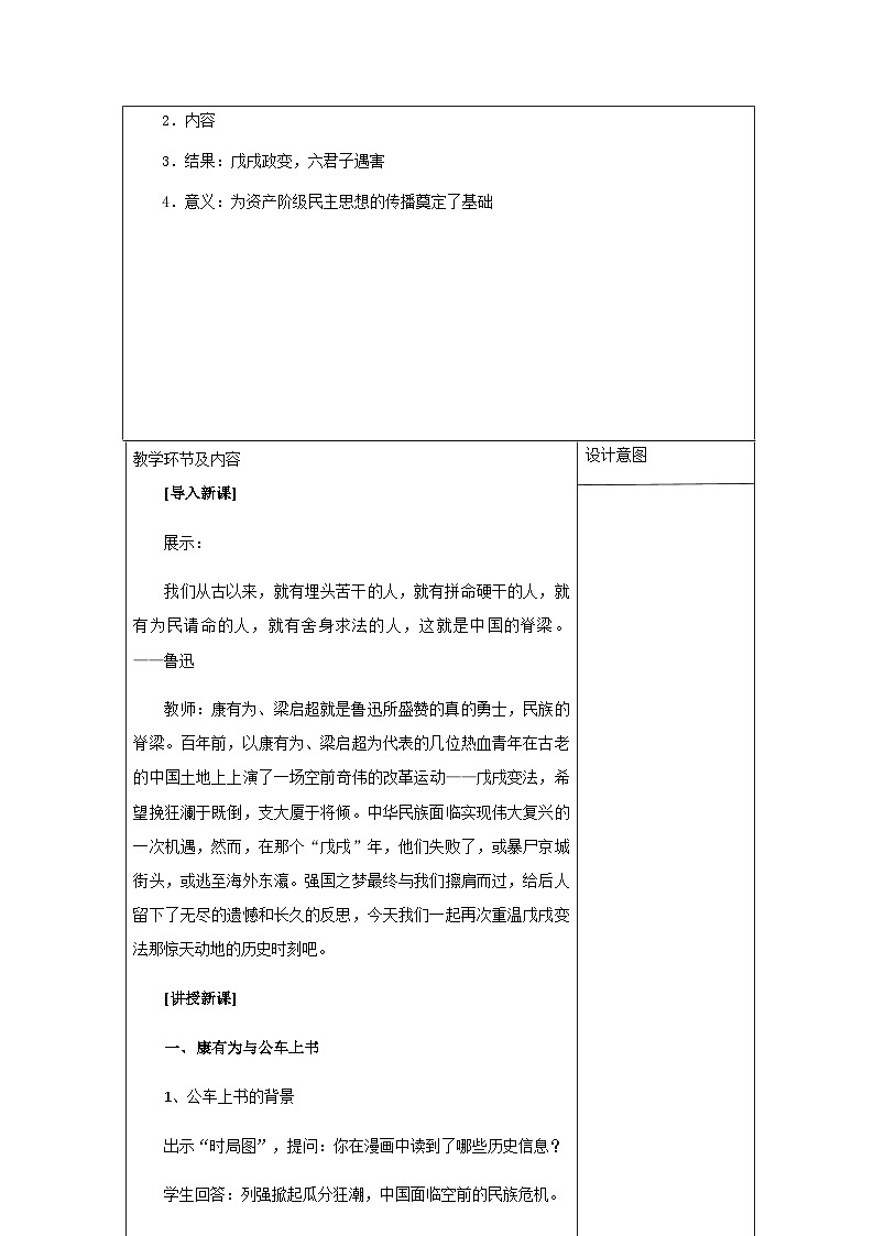 人教（部編版）八年級 歷史 上冊 第6課戊戌變法教案第2頁