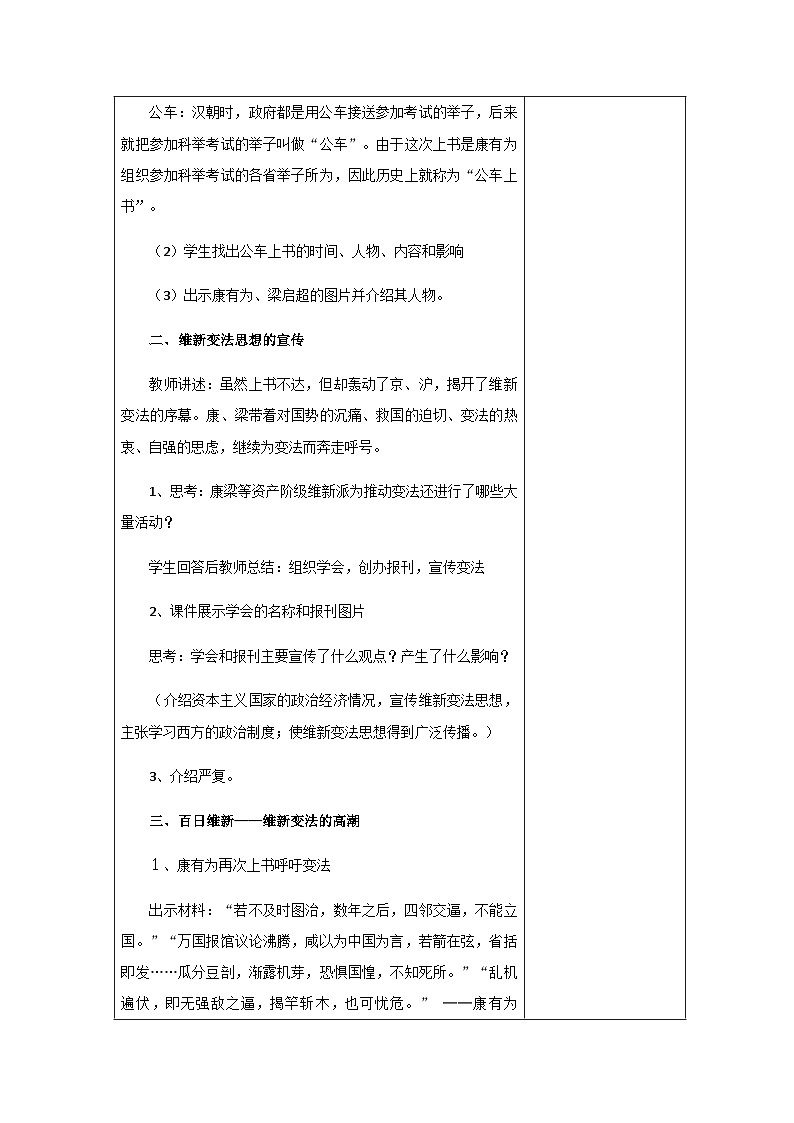 人教（部編版）八年級 歷史 上冊 第6課戊戌變法教案第3頁