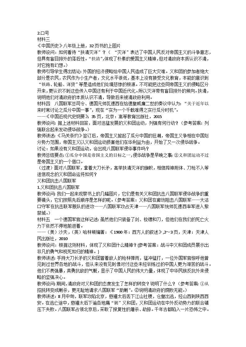 人教(部編版)八年級 歷史 上冊 第7課抗擊八國聯(lián)軍教案第2頁