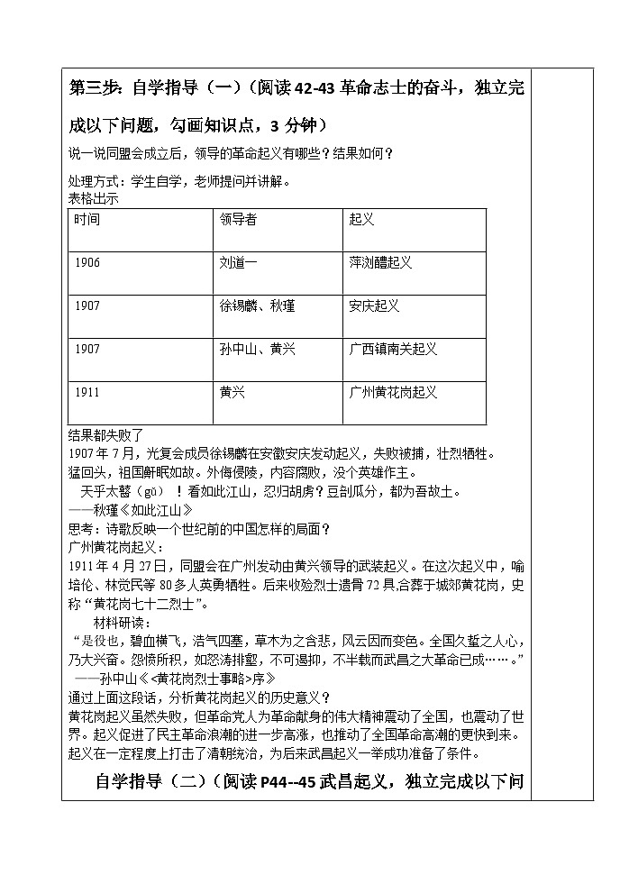 人教(部编版)八年级 历史 上册 第三单元第九课 辛亥革命教学案02