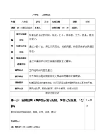 初中历史第13课 五四运动精品学案