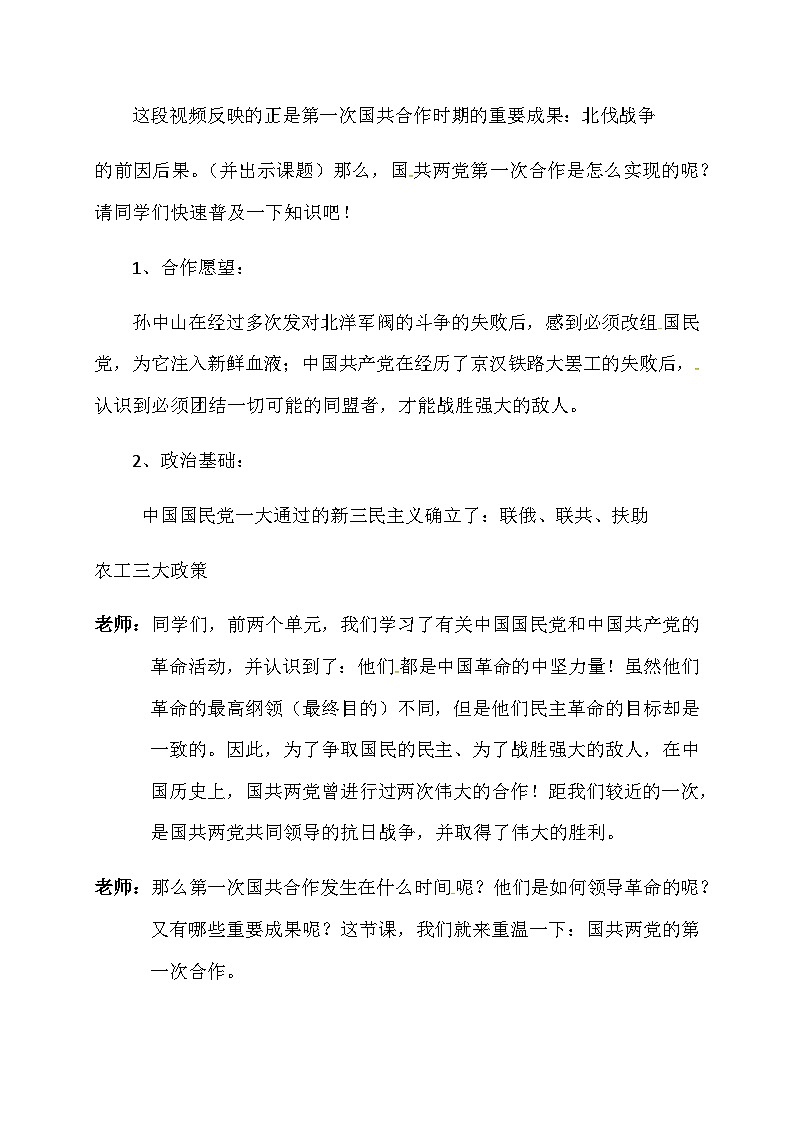 人教（部編版）八年級(jí) 歷史 上冊(cè) 第15課  北伐戰(zhàn)爭(zhēng)教案第2頁
