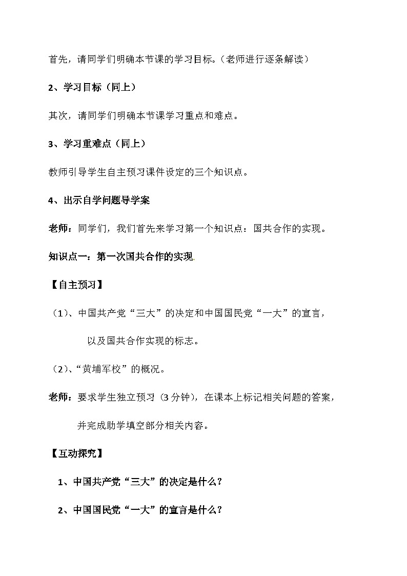 人教（部編版）八年級(jí) 歷史 上冊(cè) 第15課  北伐戰(zhàn)爭(zhēng)教案第3頁