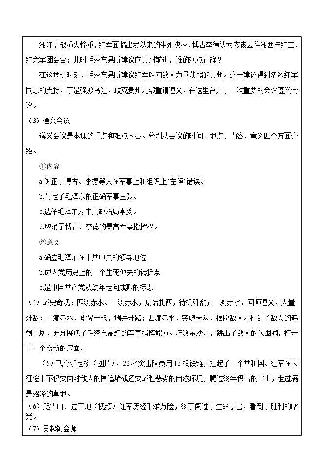 人教(部編版)八年級 歷史 上冊 第五單元第十七課 中國工農(nóng)紅軍長征教學(xué)案第3頁