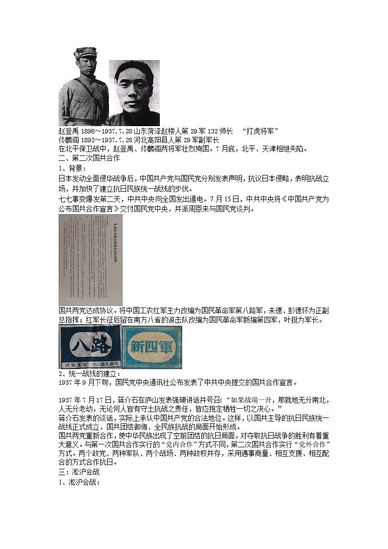 人教(部编版)八年级 历史 上册第19课 七七事变与全民族抗战 教案第2页