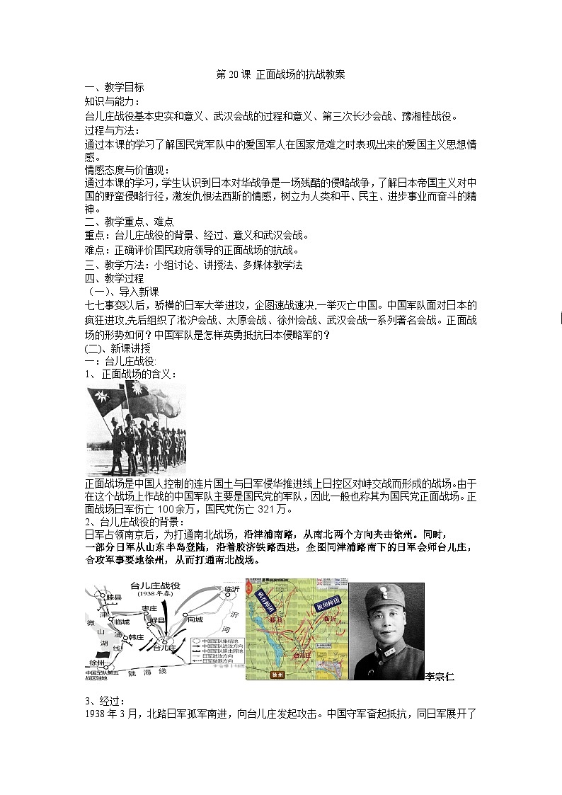 人教（部編版）八年級歷史 上冊第20課 正面戰(zhàn)場的抗戰(zhàn)  教案第1頁
